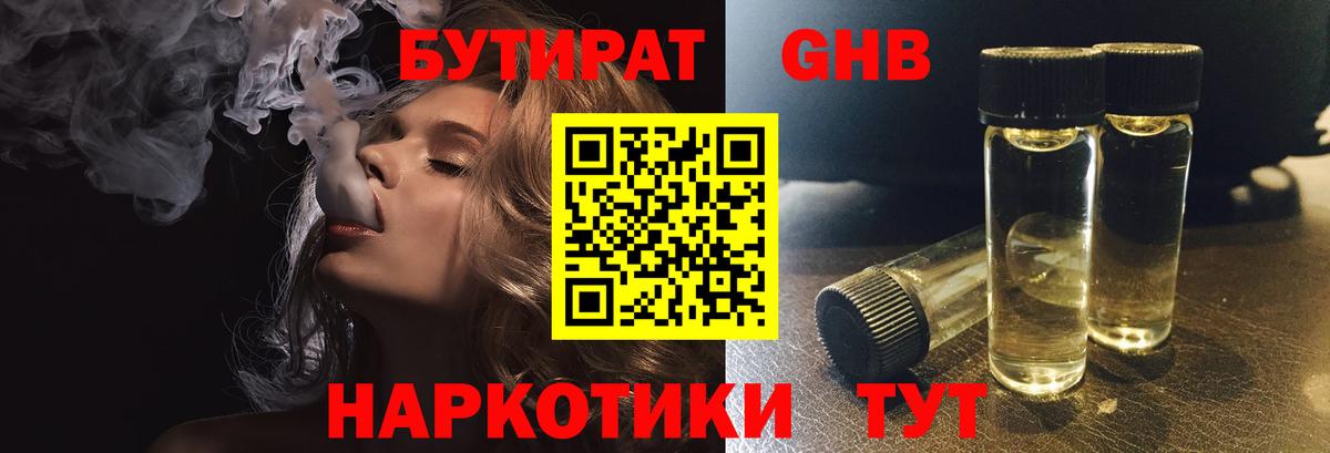 Красный Сулин  Бутират  Вход с VPN  Бутират оксибутират 