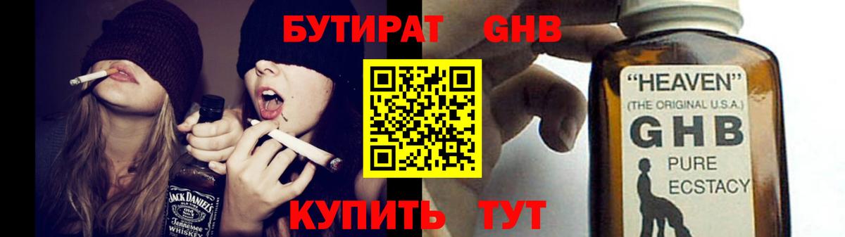 БУТИРАТ Butirat Красный Сулин