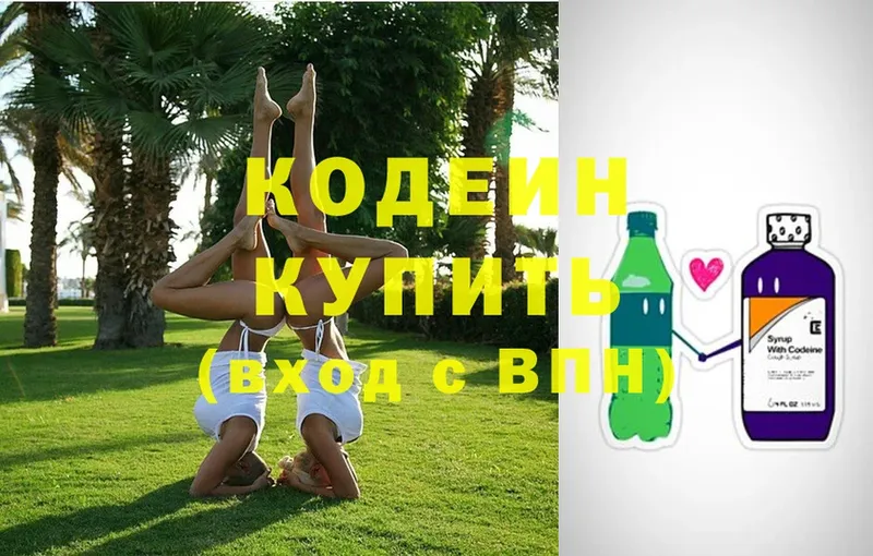 Кодеиновый сироп Lean напиток Lean (лин)  Красный Сулин 