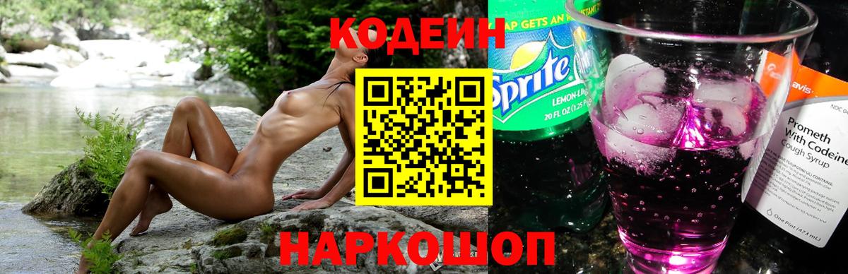 Кодеиновый сироп Lean напиток Lean (лин)  Вход с VPN  Кодеин Purple Drank  Красный Сулин 