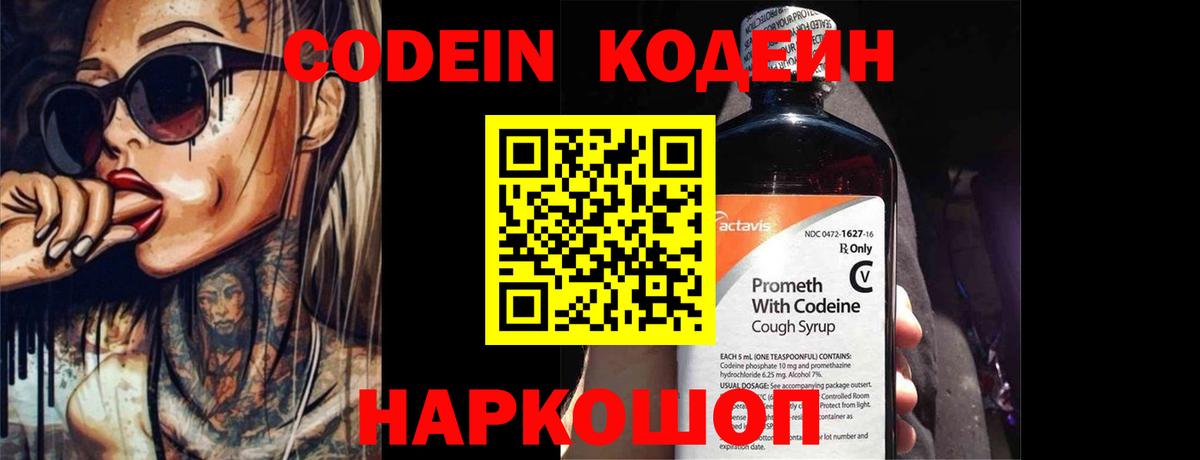 Codein Purple Drank Красный Сулин