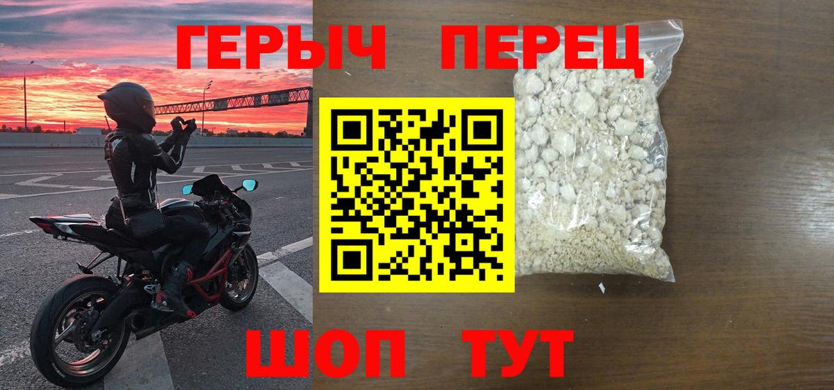 ГЕРОИН Heroin Красный Сулин