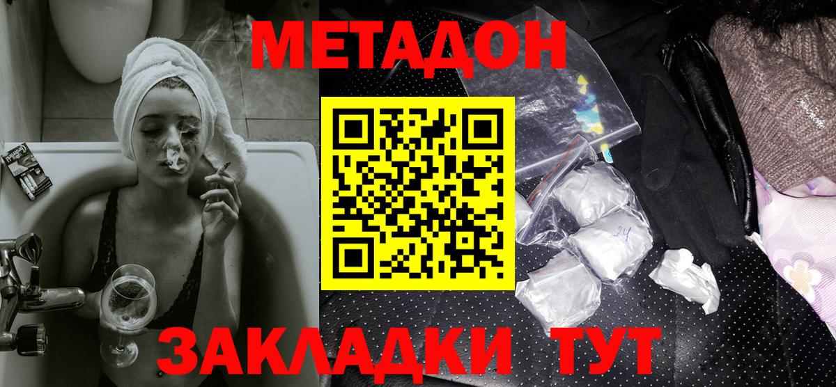 Метадон кристалл  Вход с VPN  это наркотические препараты  Красный Сулин 